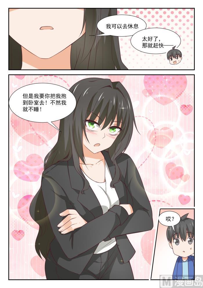 女子学院的男生 【339】大小姐睡眠不足 第10页