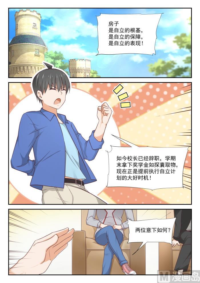 女子学院的男生 【339】大小姐睡眠不足 第2页