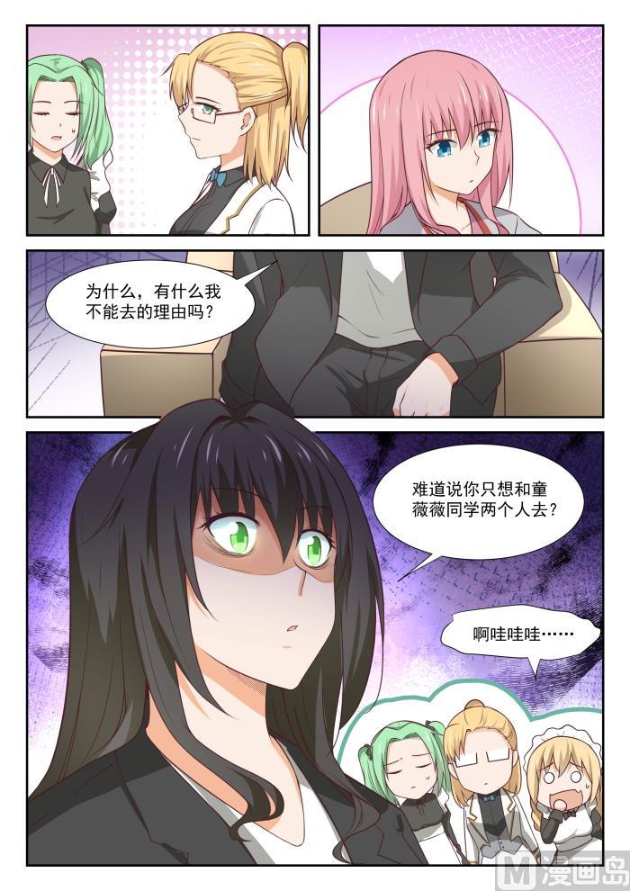 女子学院的男生 【339】大小姐睡眠不足 第5页