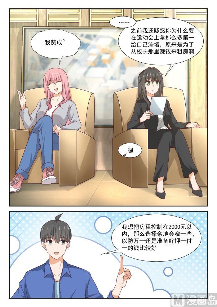 女子学院的男生 【339】大小姐睡眠不足 第3页