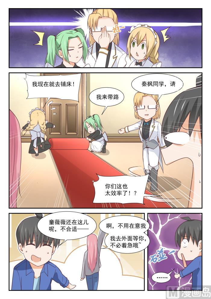 女子学院的男生 【339】大小姐睡眠不足 第11页