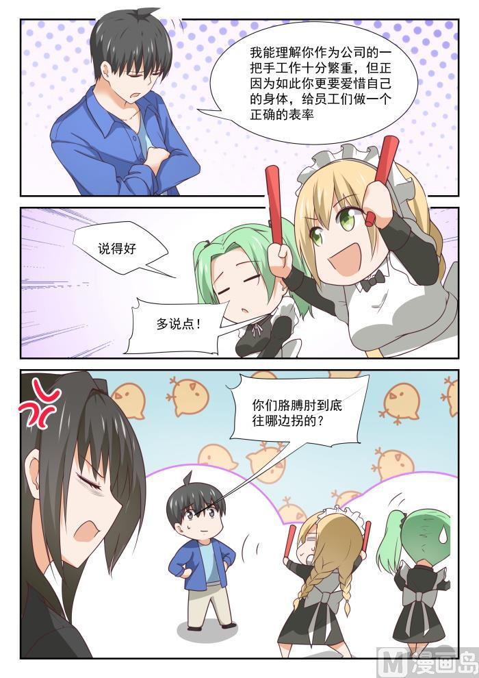 女子学院的男生 【339】大小姐睡眠不足 第8页