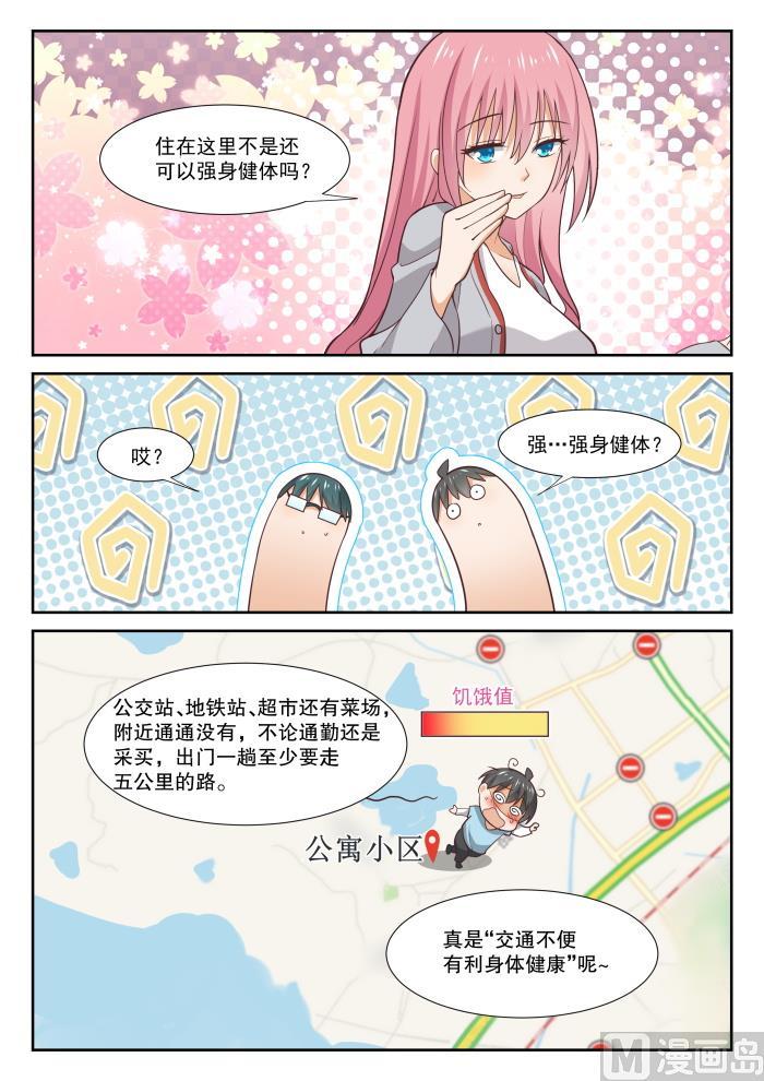 女子学院的男生 【340】砍价军师 第5页