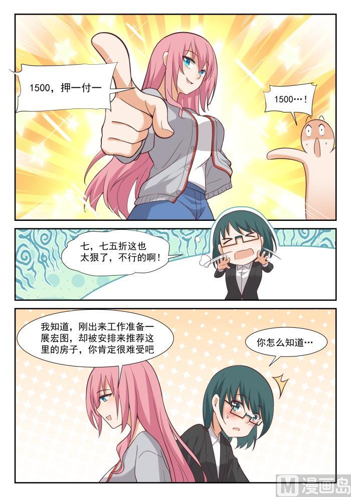 女子学院的男生 【340】砍价军师 第7页