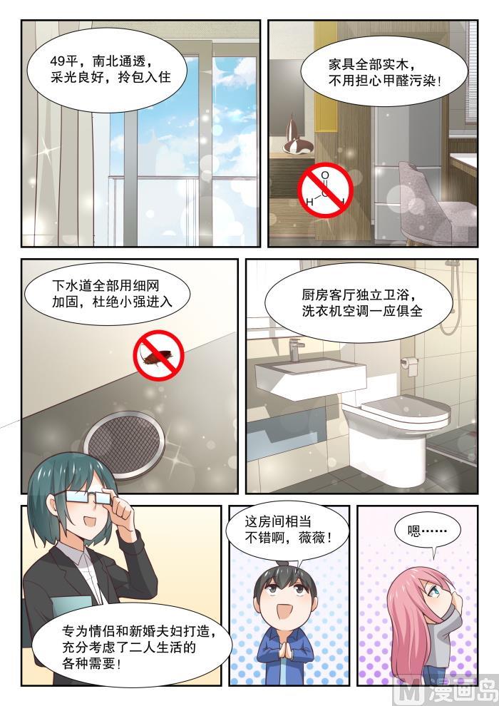 女子学院的男生 【340】砍价军师 第3页