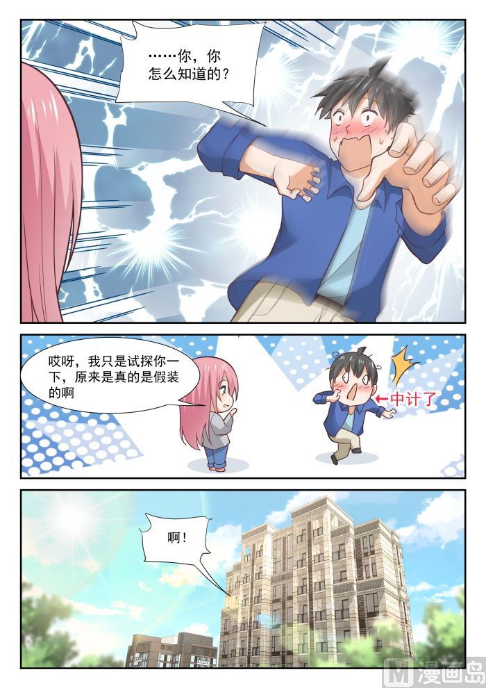 女子学院的男生 【340】砍价军师 第12页