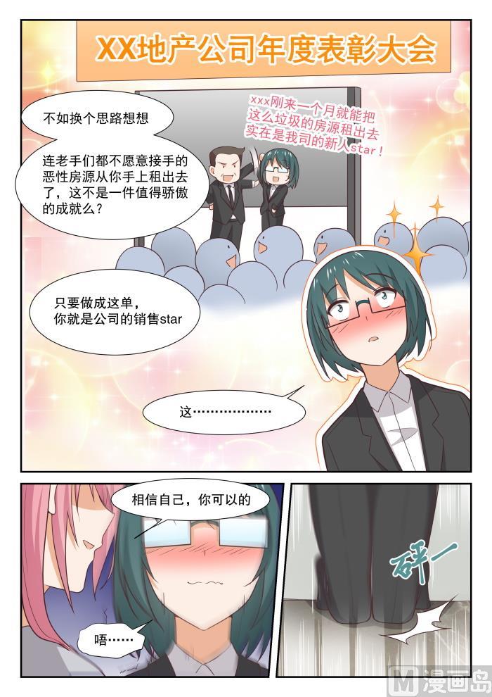 女子学院的男生 【340】砍价军师 第8页