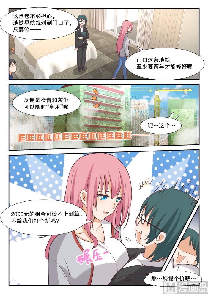 女子学院的男生 【340】砍价军师 第6页