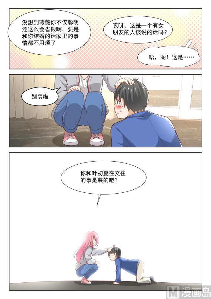 女子学院的男生 【340】砍价军师 第11页