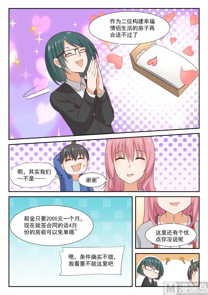 女子学院的男生 【340】砍价军师 第4页