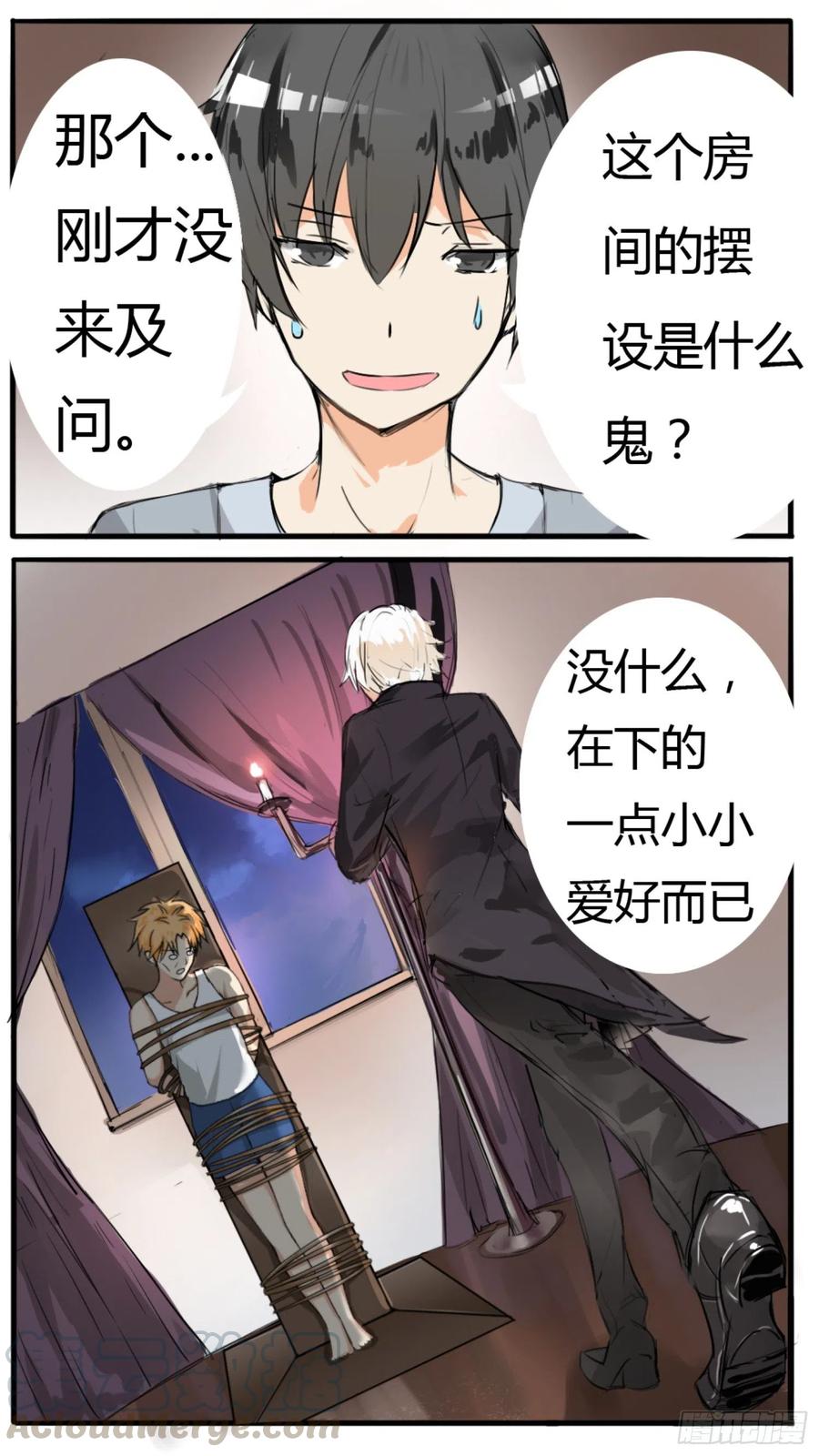 女子学院的男生 【34】拷……询问 第5页