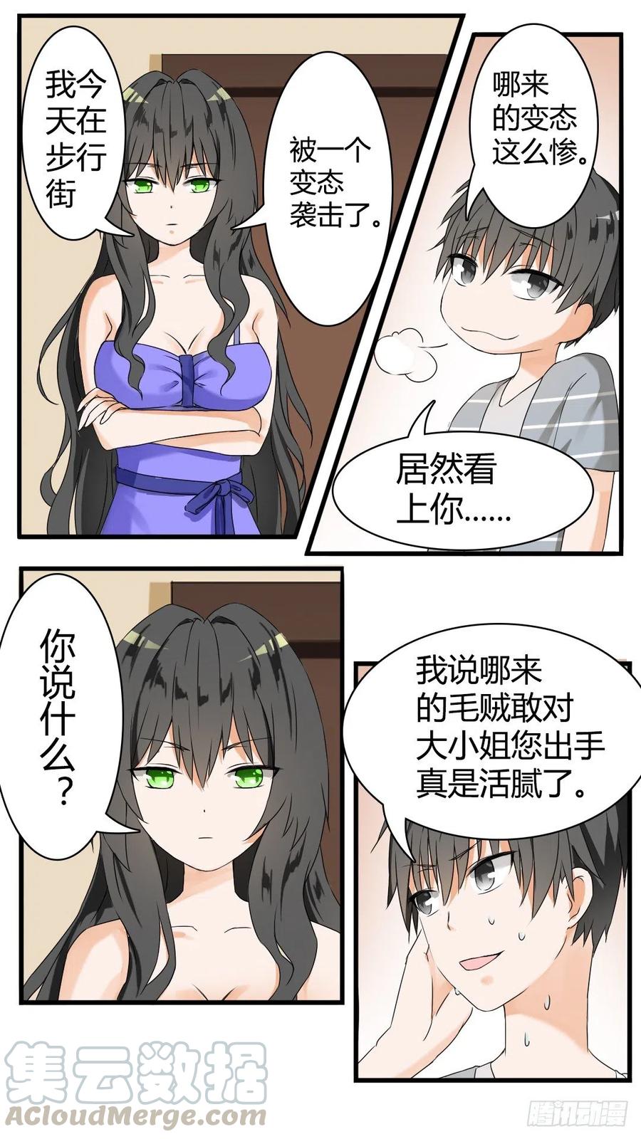 女子学院的男生 【34】拷……询问 第1页