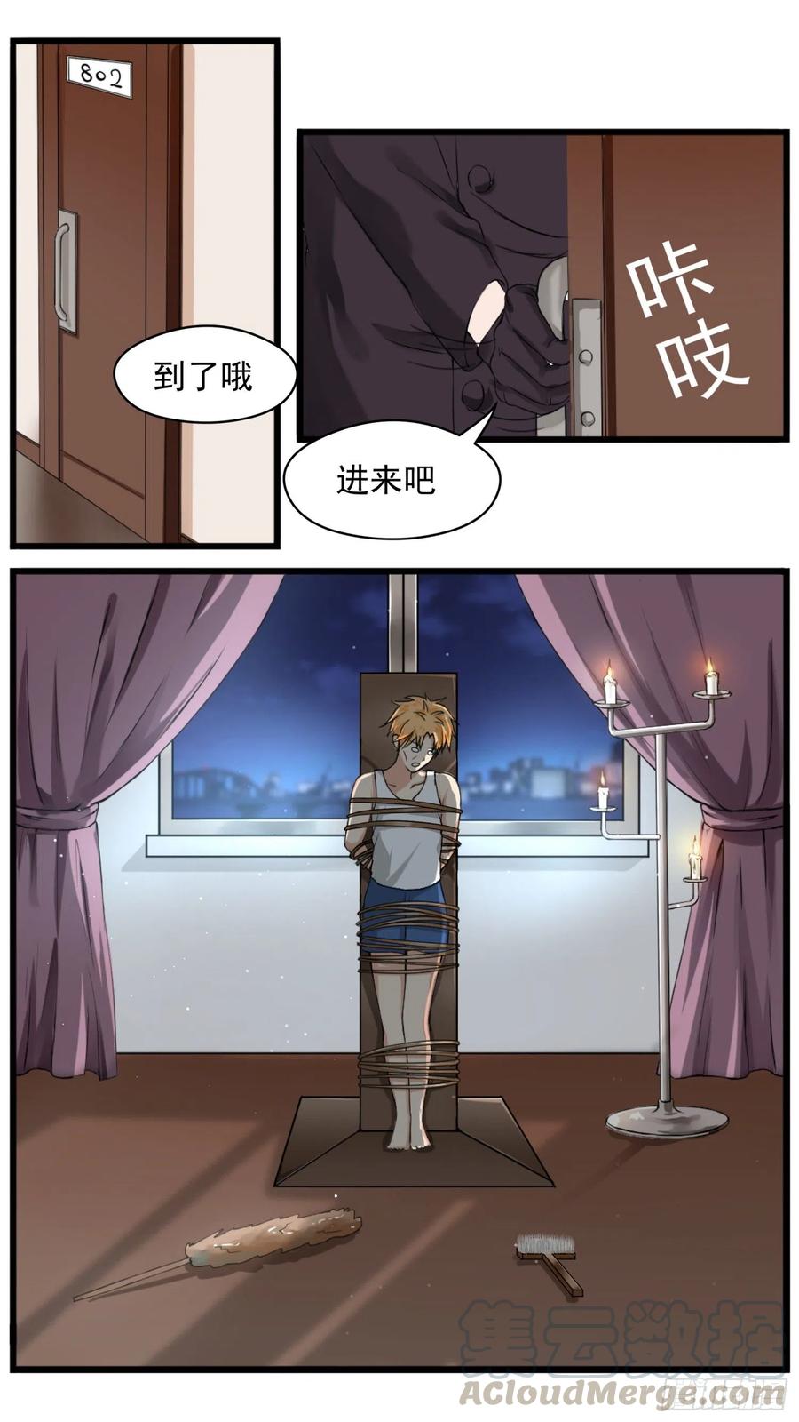 女子学院的男生 【34】拷……询问 第3页