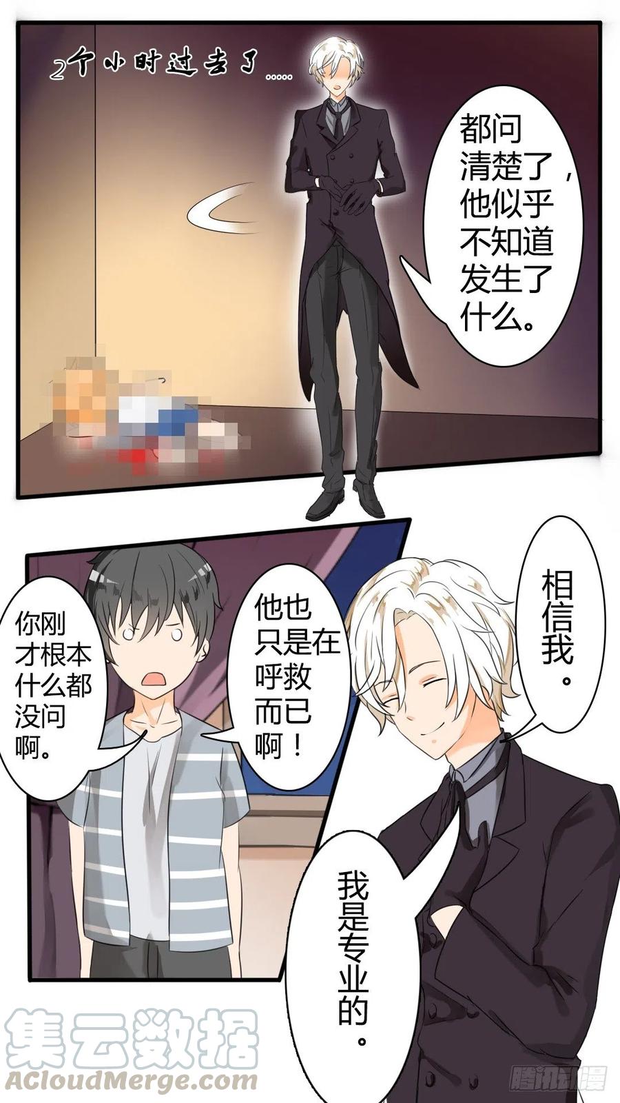 女子学院的男生 【34】拷……询问 第7页