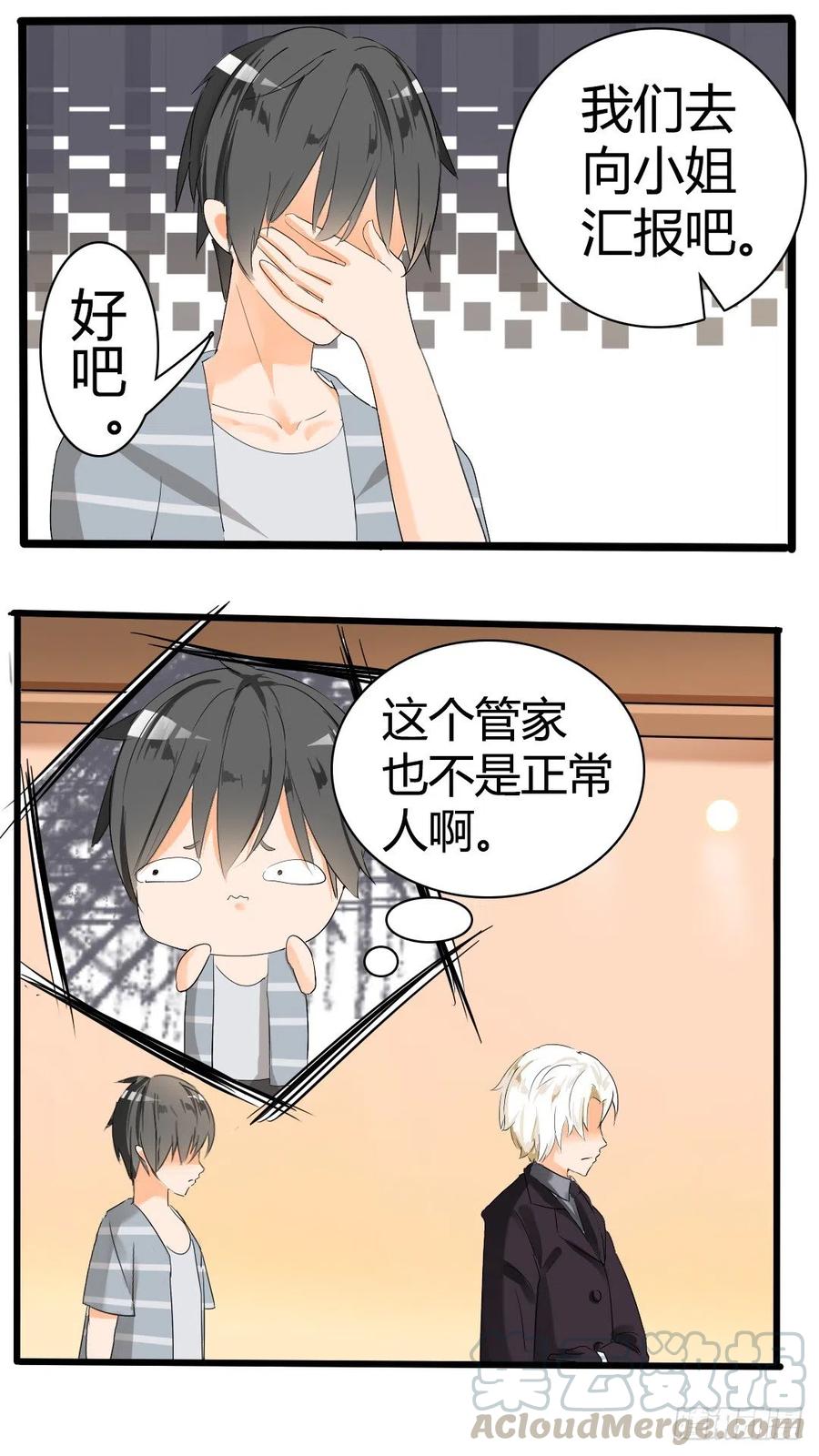 女子学院的男生 【34】拷……询问 第8页