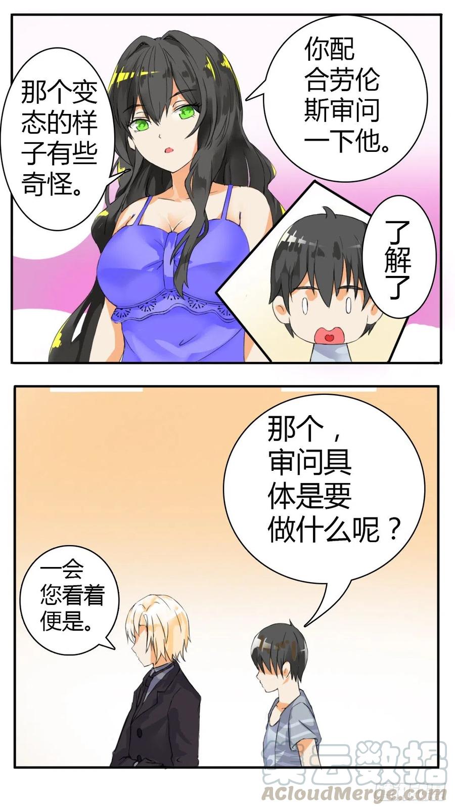 女子学院的男生 【34】拷……询问 第2页