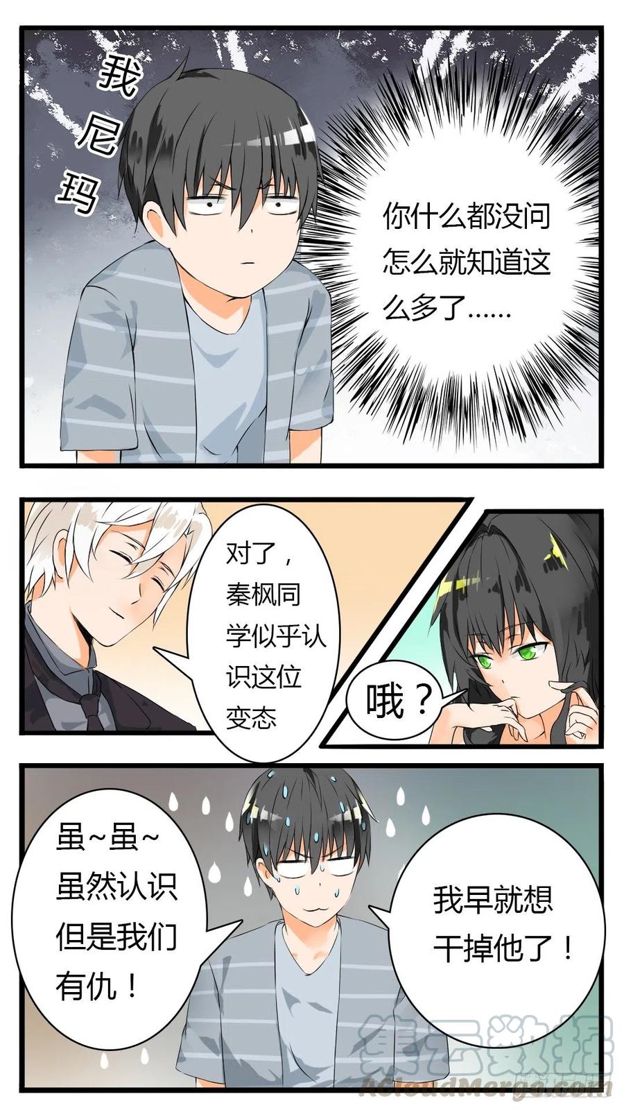 女子学院的男生 【34】拷……询问 第10页
