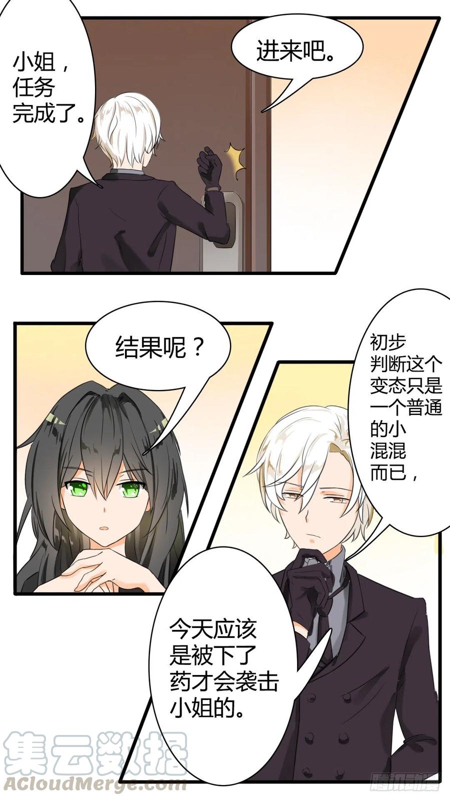 女子学院的男生 【34】拷……询问 第9页