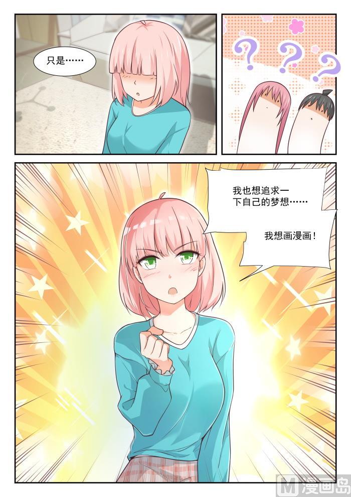 女子学院的男生 【342】邻居与邻居 第11页