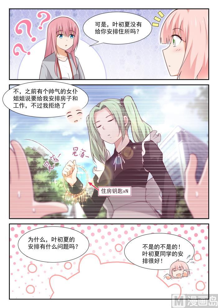 女子学院的男生 【342】邻居与邻居 第10页