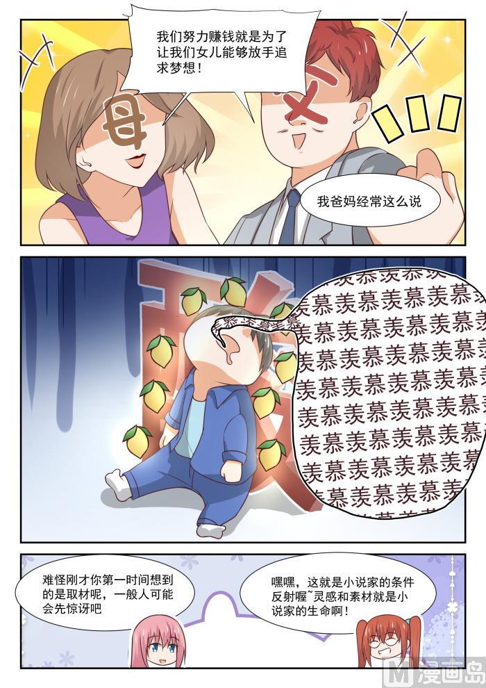 女子学院的男生 【342】邻居与邻居 第7页