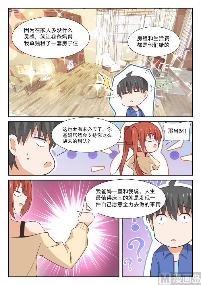 女子学院的男生 【342】邻居与邻居 第6页
