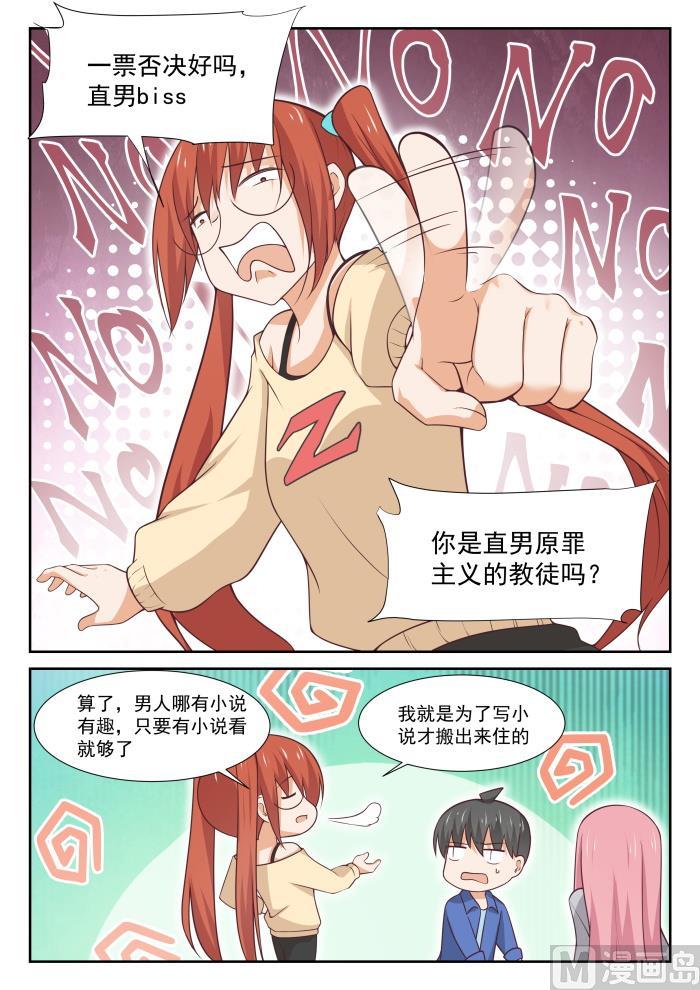 女子学院的男生 【342】邻居与邻居 第5页