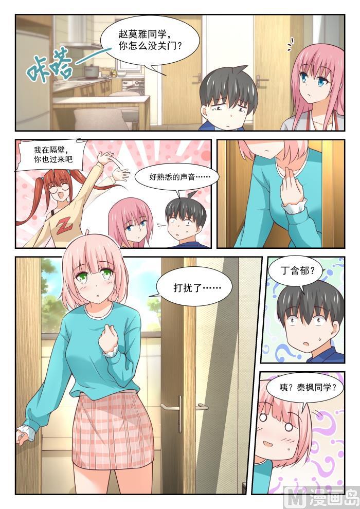 女子学院的男生 【342】邻居与邻居 第8页