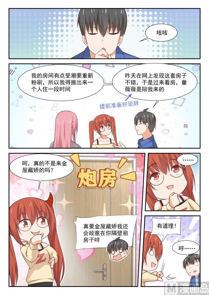 女子学院的男生 【342】邻居与邻居 第2页