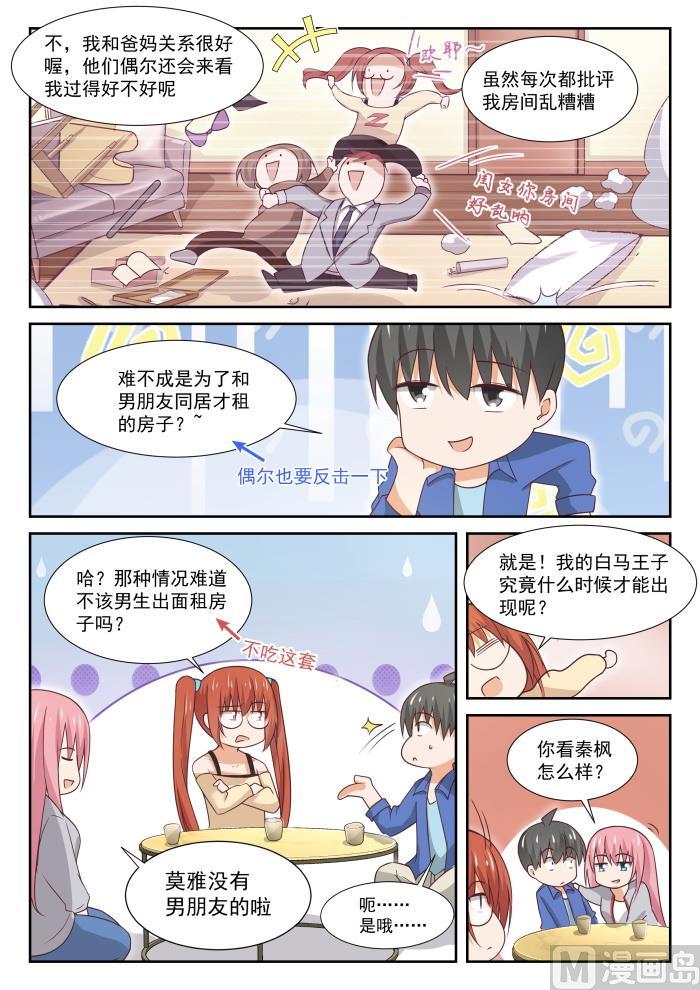 女子学院的男生 【342】邻居与邻居 第4页