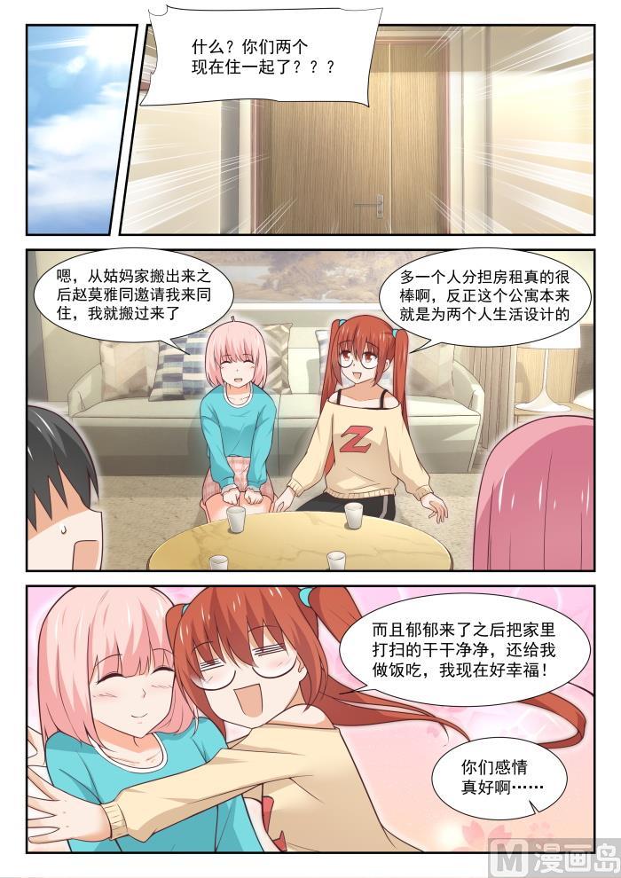 女子学院的男生 【342】邻居与邻居 第9页