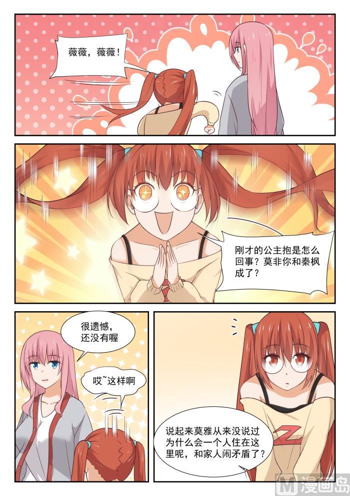 女子学院的男生 【342】邻居与邻居 第3页