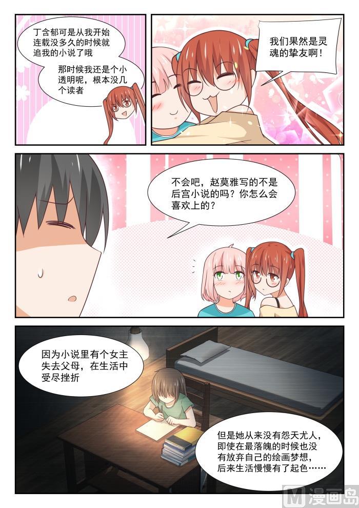 女子学院的男生 【343】丁含郁的梦想 第4页