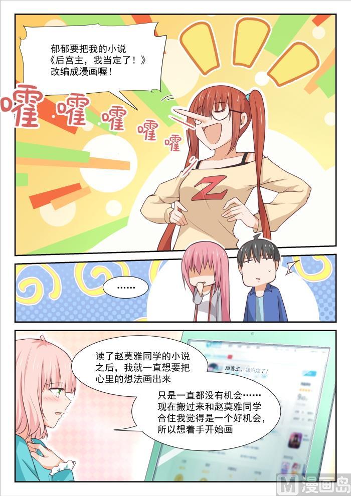 女子学院的男生 【343】丁含郁的梦想 第3页