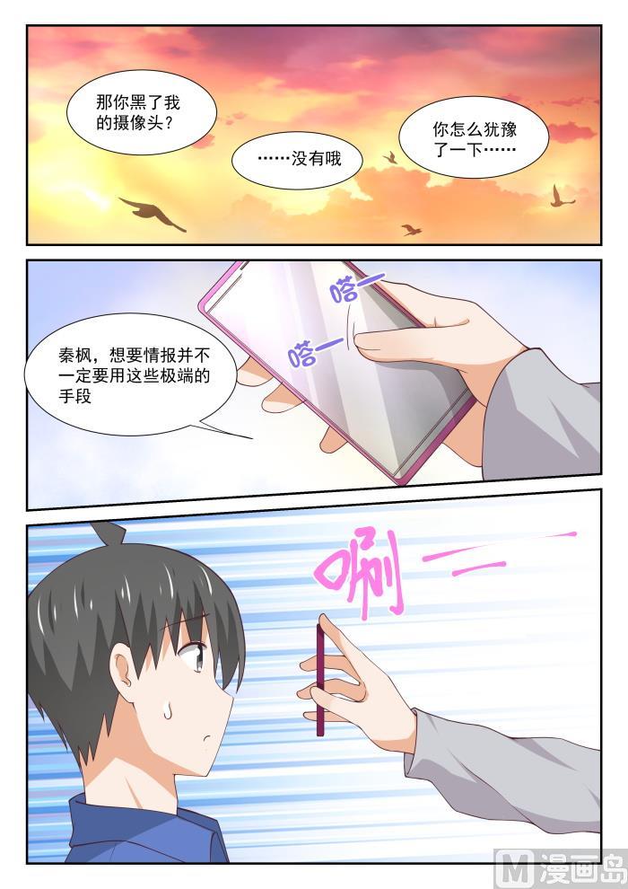 女子学院的男生 【343】丁含郁的梦想 第10页