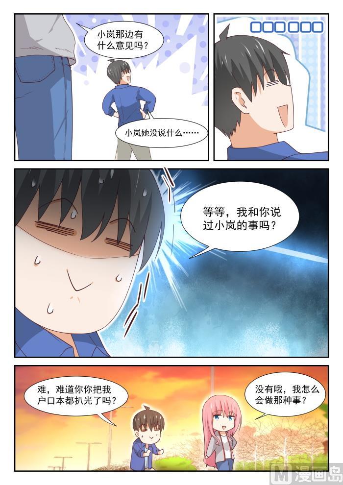 女子学院的男生 【343】丁含郁的梦想 第9页
