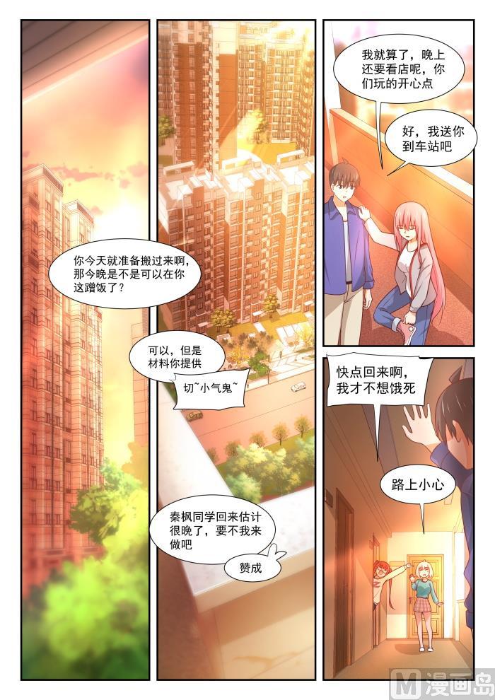 女子学院的男生 【343】丁含郁的梦想 第7页
