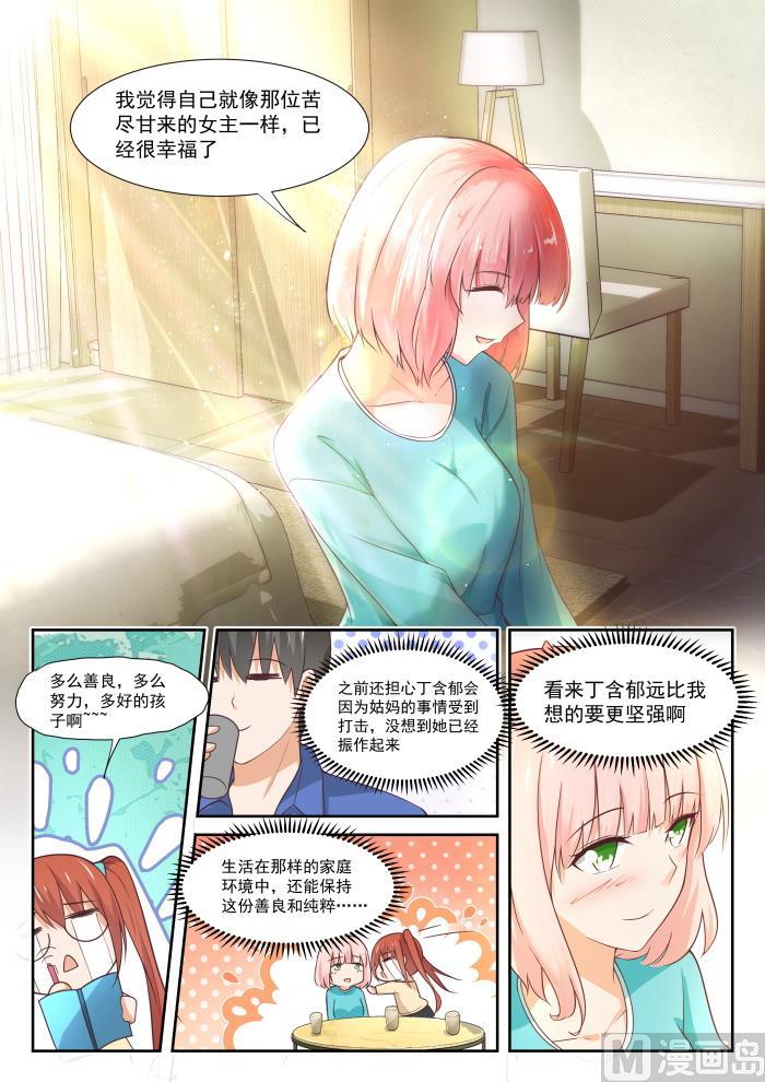 女子学院的男生 【343】丁含郁的梦想 第6页