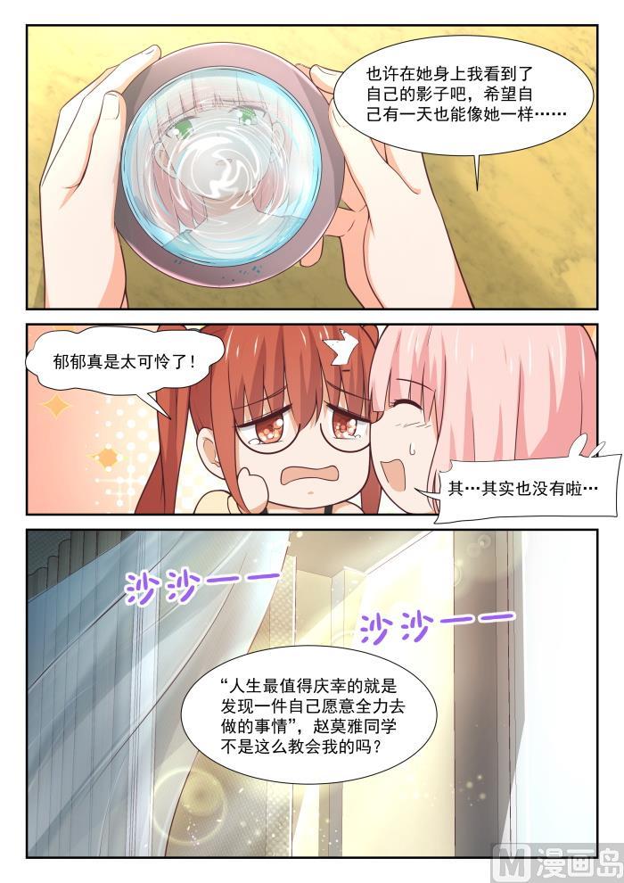 女子学院的男生 【343】丁含郁的梦想 第5页
