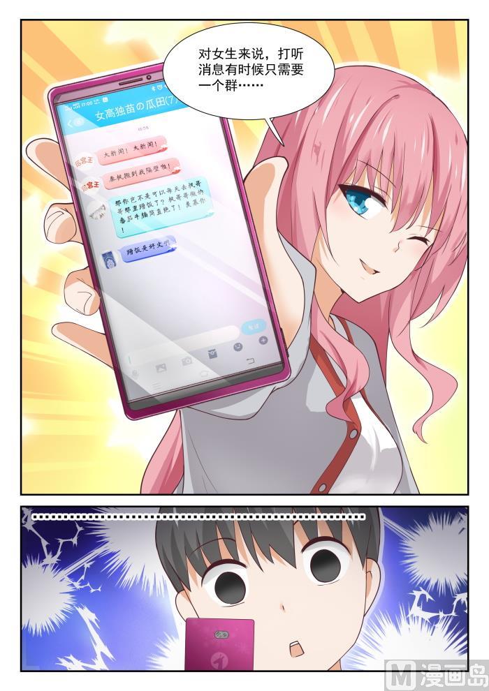 女子学院的男生 【343】丁含郁的梦想 第11页