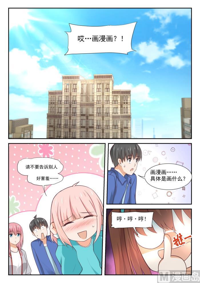 女子学院的男生 【343】丁含郁的梦想 第2页