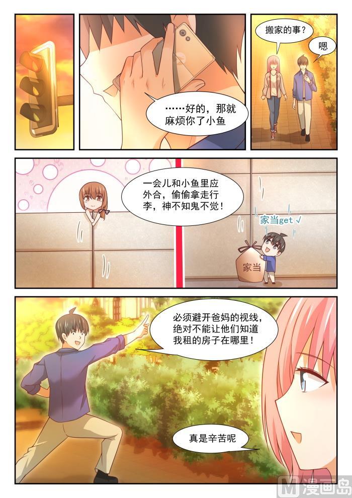 女子学院的男生 【343】丁含郁的梦想 第8页