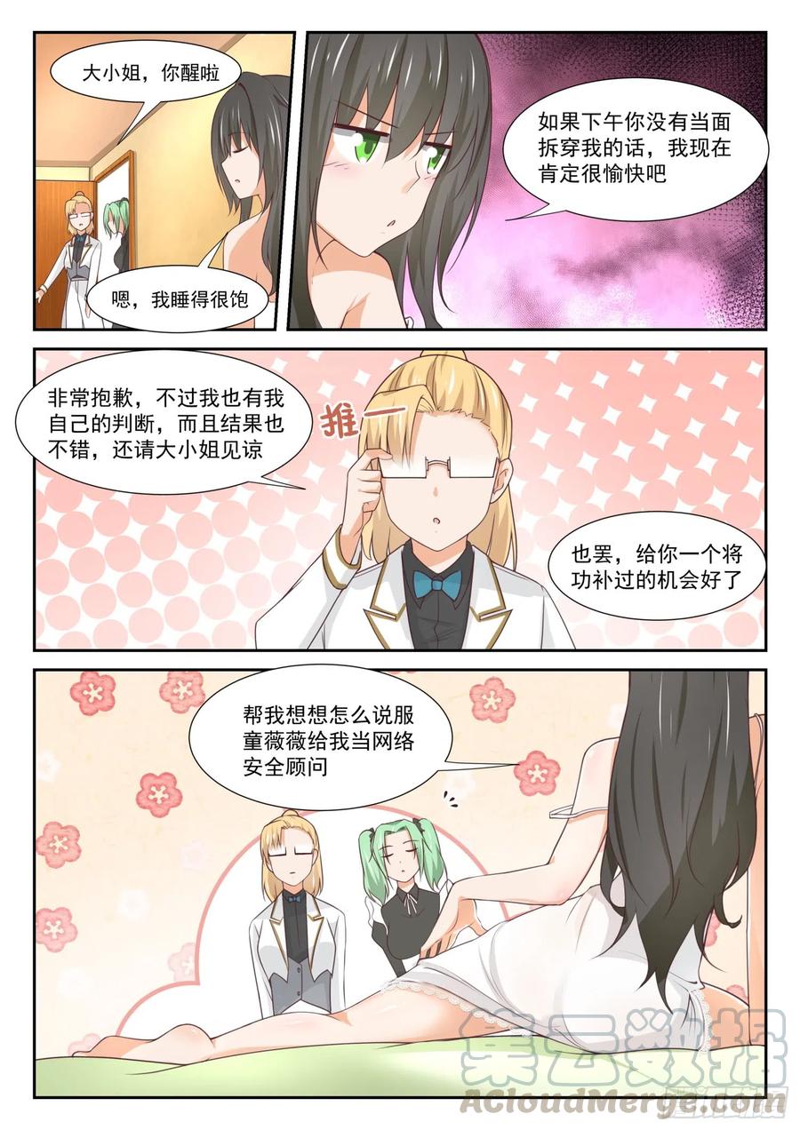 女子学院的男生 【344】我真是胆小鬼…… 第12页