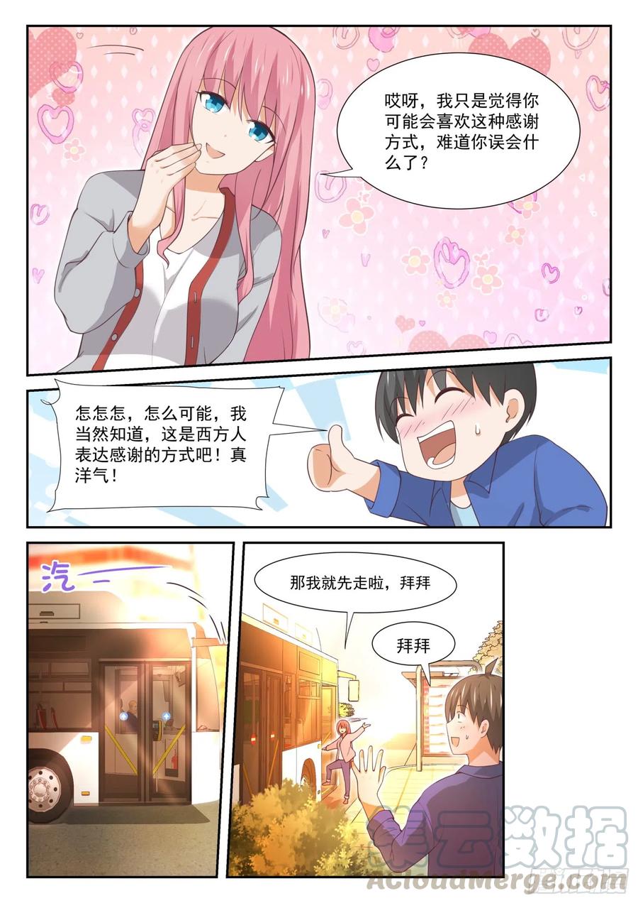 女子学院的男生 【344】我真是胆小鬼…… 第5页