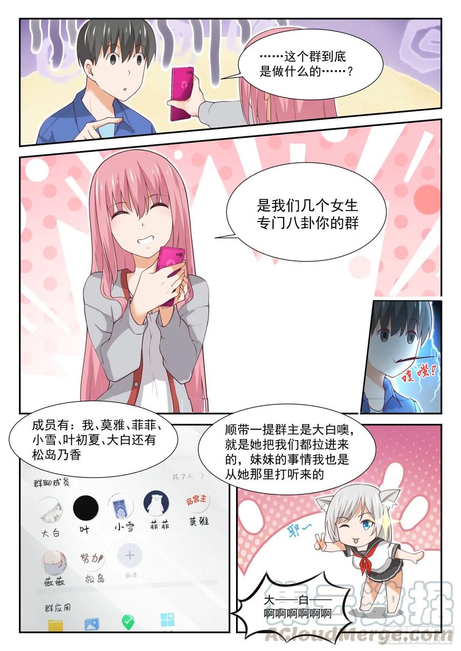 女子学院的男生 【344】我真是胆小鬼…… 第2页
