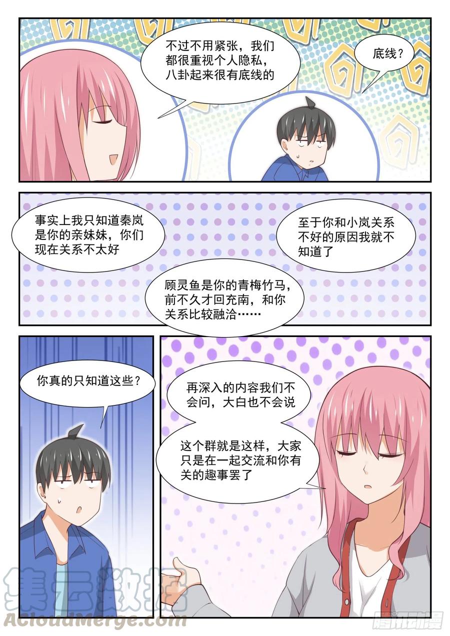 女子学院的男生 【344】我真是胆小鬼…… 第3页