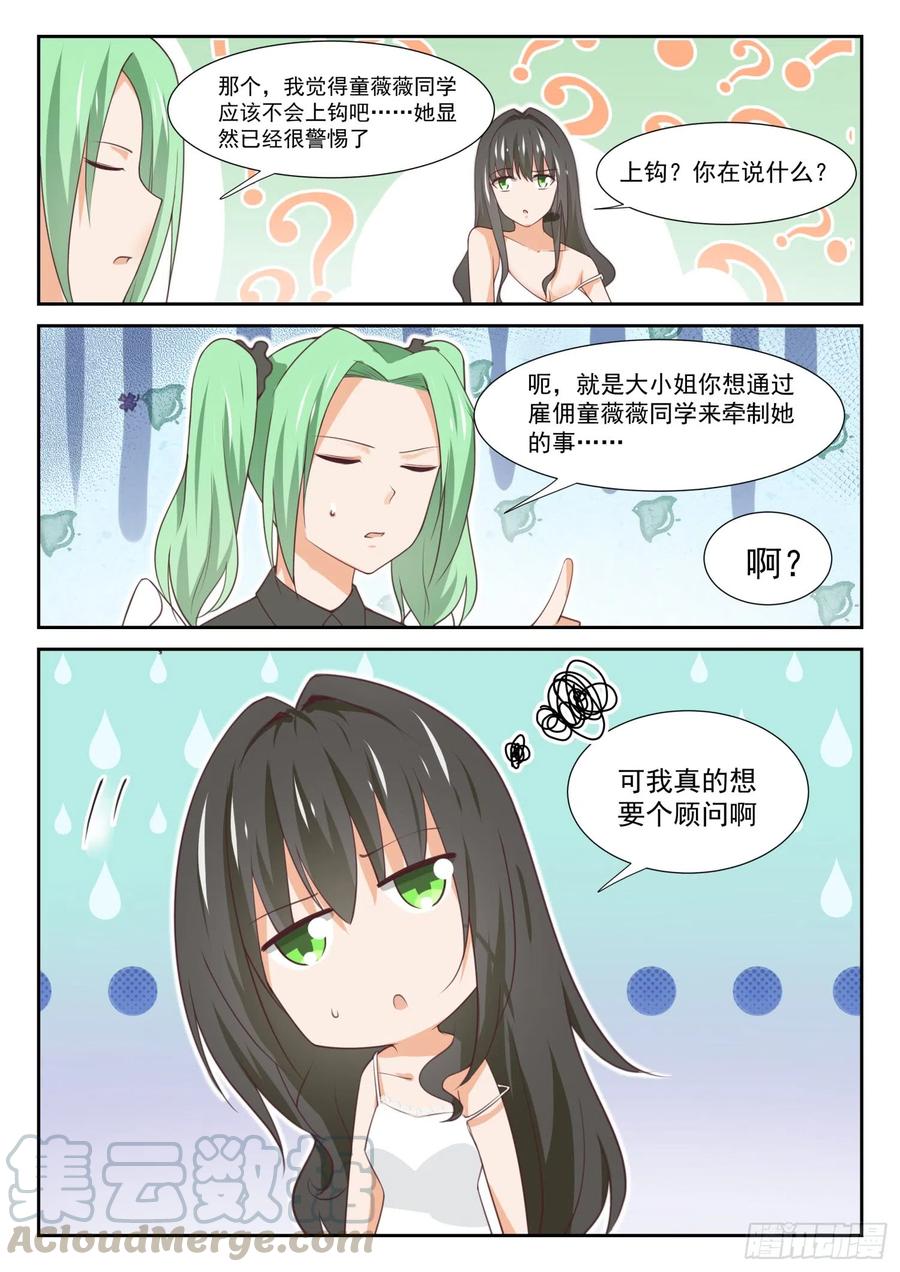 女子学院的男生 【344】我真是胆小鬼…… 第13页