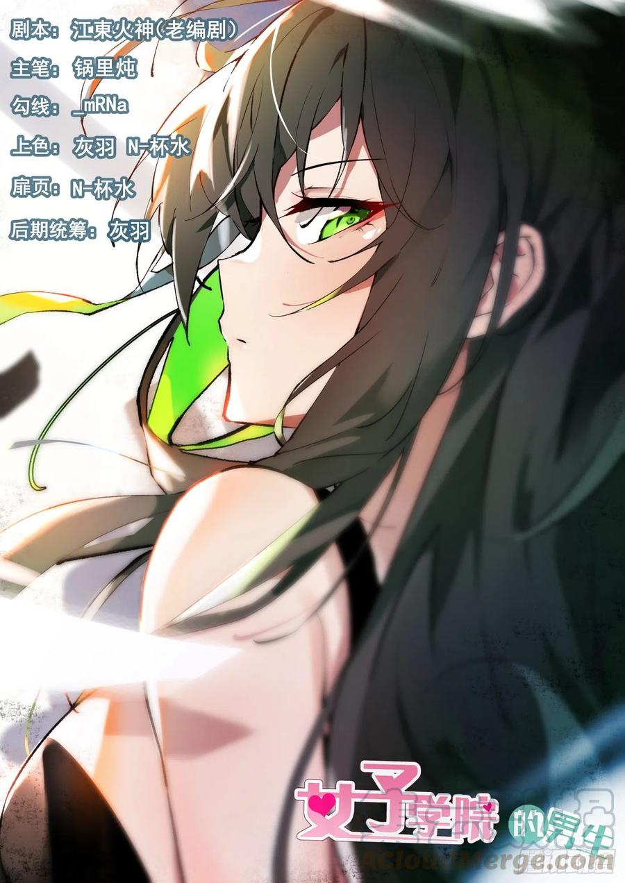 女子学院的男生 【344】我真是胆小鬼…… 第1页