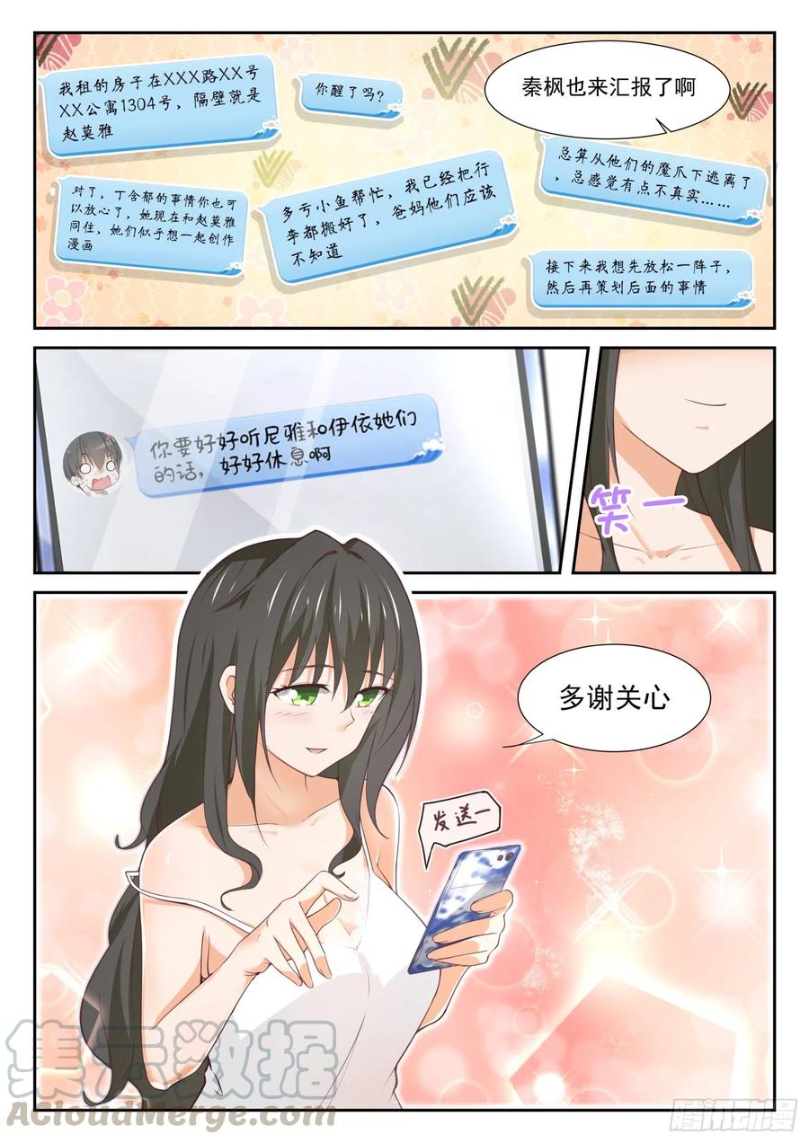 女子学院的男生 【344】我真是胆小鬼…… 第11页