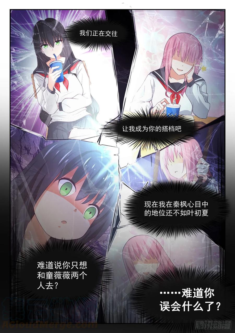 女子学院的男生 【344】我真是胆小鬼…… 第7页